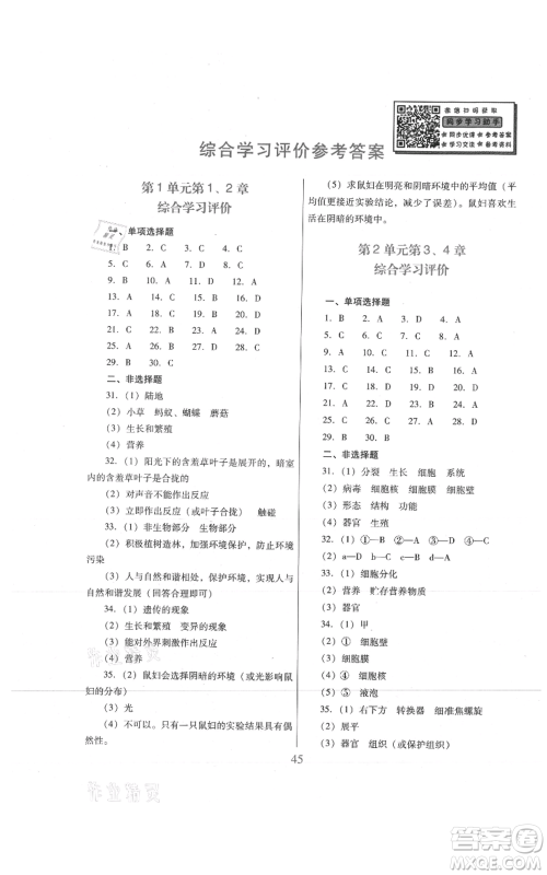 广东教育出版社2021南方新课堂金牌学案七年级上册生物北师大版参考答案