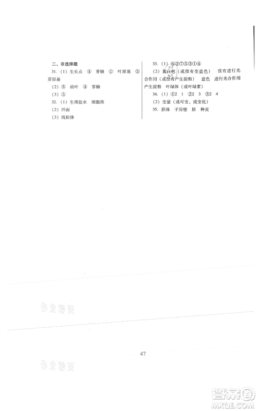广东教育出版社2021南方新课堂金牌学案七年级上册生物北师大版参考答案 广东教育出版社2021南方新课堂金牌学案七年级上册生物北师大版参考答案