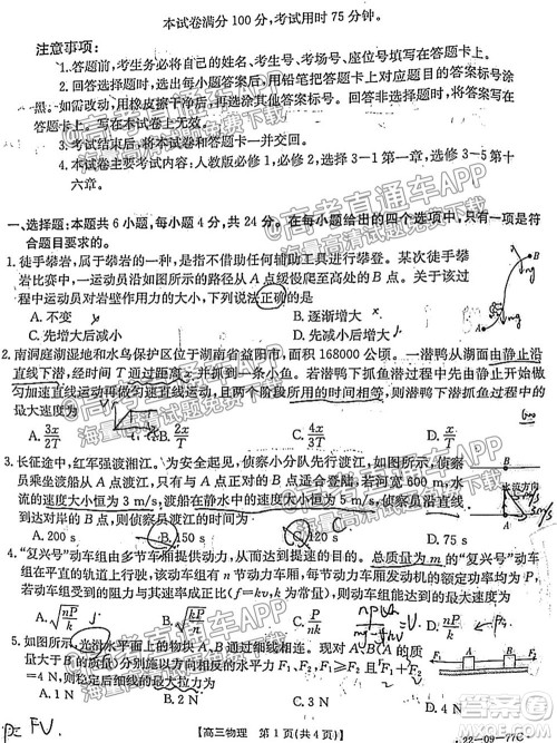 2022届湖南金太阳高三10月联考物理试卷及答案