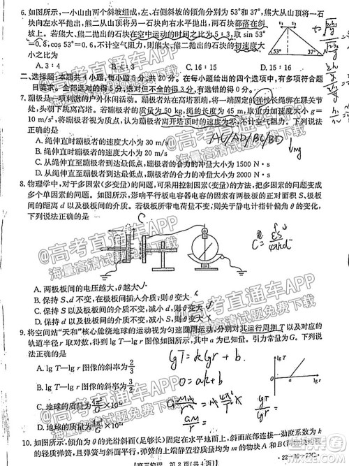 2022届湖南金太阳高三10月联考物理试卷及答案