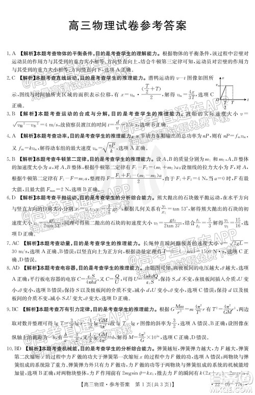 2022届湖南金太阳高三10月联考物理试卷及答案