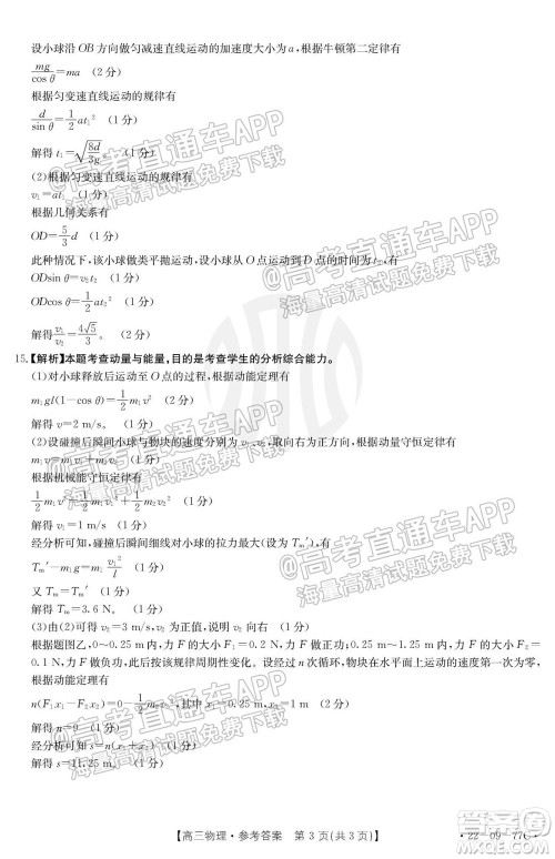 2022届湖南金太阳高三10月联考物理试卷及答案 2022届湖南金太阳高三10月联考物理试卷及答案