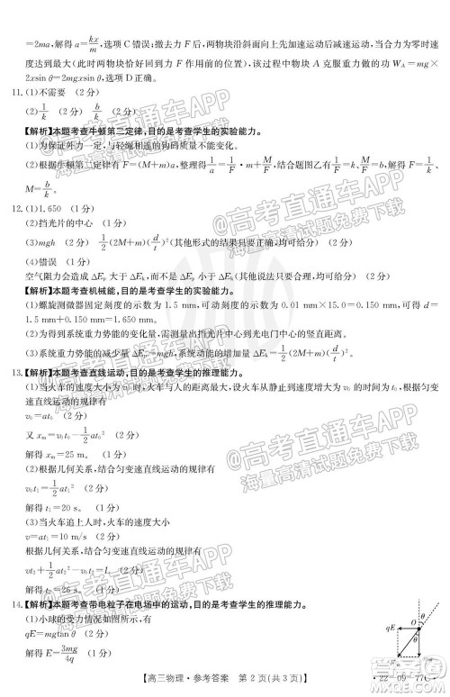 2022届湖南金太阳高三10月联考物理试卷及答案 2022届湖南金太阳高三10月联考物理试卷及答案
