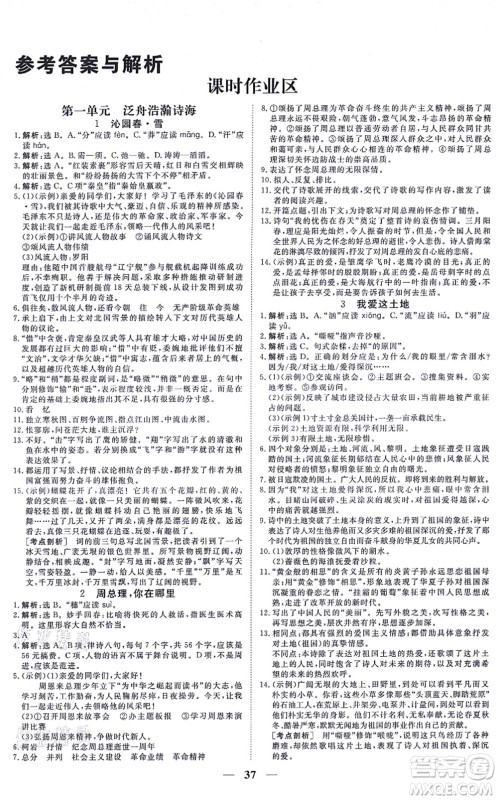 青海人民出版社2021新坐标同步练习九年级语文上册人教版青海专用答案 青海人民出版社2021新坐标同步练习九年级语文上册人教版青海专用答案