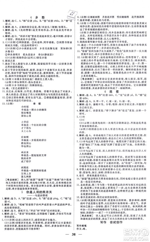 青海人民出版社2021新坐标同步练习九年级语文上册人教版青海专用答案 青海人民出版社2021新坐标同步练习九年级语文上册人教版青海专用答案