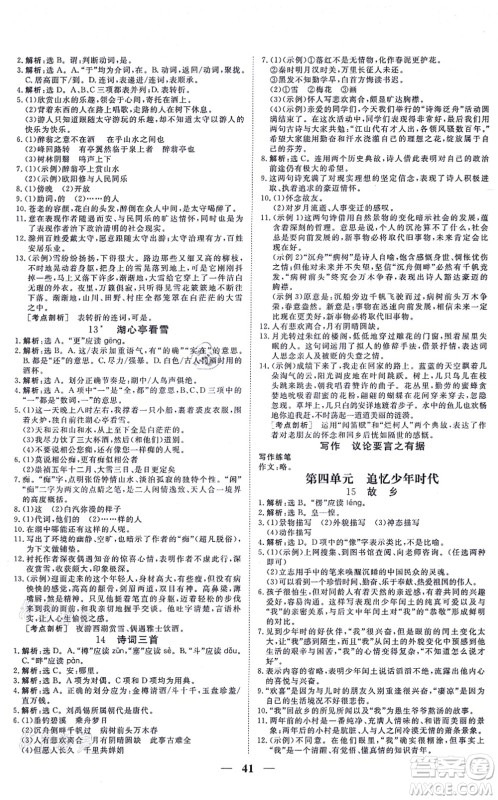 青海人民出版社2021新坐标同步练习九年级语文上册人教版青海专用答案 青海人民出版社2021新坐标同步练习九年级语文上册人教版青海专用答案