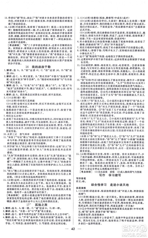 青海人民出版社2021新坐标同步练习九年级语文上册人教版青海专用答案 青海人民出版社2021新坐标同步练习九年级语文上册人教版青海专用答案
