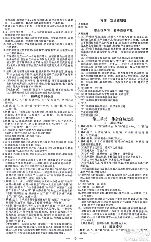 青海人民出版社2021新坐标同步练习九年级语文上册人教版青海专用答案 青海人民出版社2021新坐标同步练习九年级语文上册人教版青海专用答案