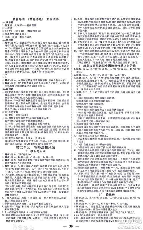 青海人民出版社2021新坐标同步练习九年级语文上册人教版青海专用答案