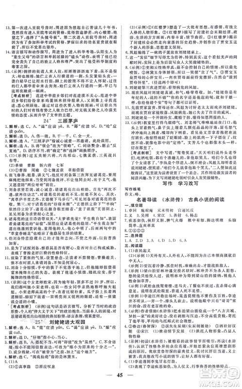 青海人民出版社2021新坐标同步练习九年级语文上册人教版青海专用答案 青海人民出版社2021新坐标同步练习九年级语文上册人教版青海专用答案