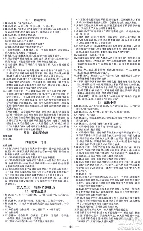 青海人民出版社2021新坐标同步练习九年级语文上册人教版青海专用答案 青海人民出版社2021新坐标同步练习九年级语文上册人教版青海专用答案