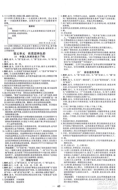 青海人民出版社2021新坐标同步练习九年级语文上册人教版青海专用答案 青海人民出版社2021新坐标同步练习九年级语文上册人教版青海专用答案