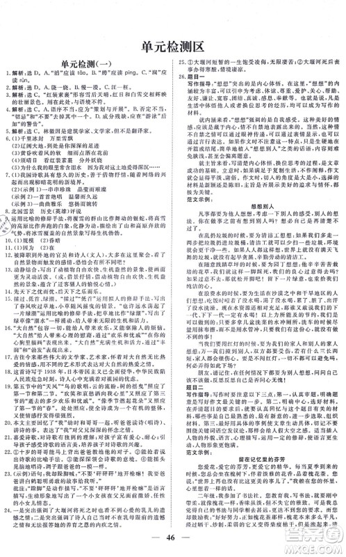 青海人民出版社2021新坐标同步练习九年级语文上册人教版青海专用答案 青海人民出版社2021新坐标同步练习九年级语文上册人教版青海专用答案