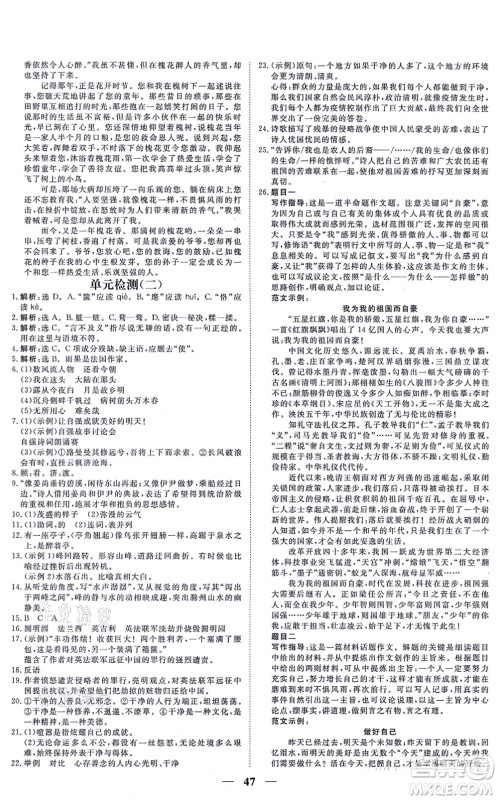 青海人民出版社2021新坐标同步练习九年级语文上册人教版青海专用答案 青海人民出版社2021新坐标同步练习九年级语文上册人教版青海专用答案