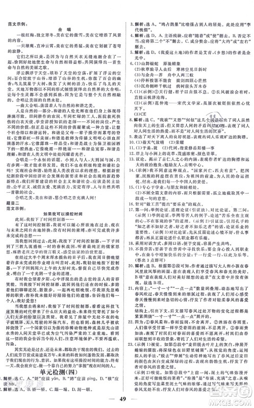 青海人民出版社2021新坐标同步练习九年级语文上册人教版青海专用答案