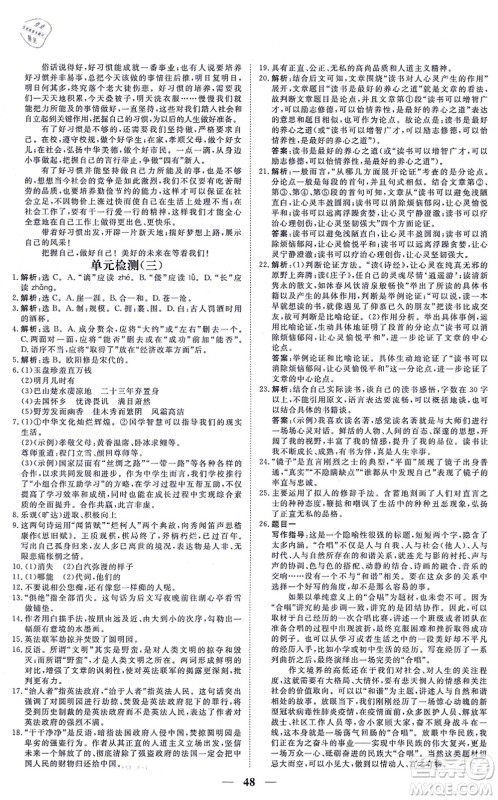 青海人民出版社2021新坐标同步练习九年级语文上册人教版青海专用答案 青海人民出版社2021新坐标同步练习九年级语文上册人教版青海专用答案