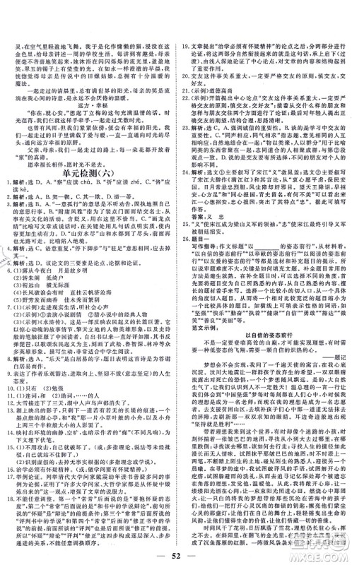 青海人民出版社2021新坐标同步练习九年级语文上册人教版青海专用答案 青海人民出版社2021新坐标同步练习九年级语文上册人教版青海专用答案