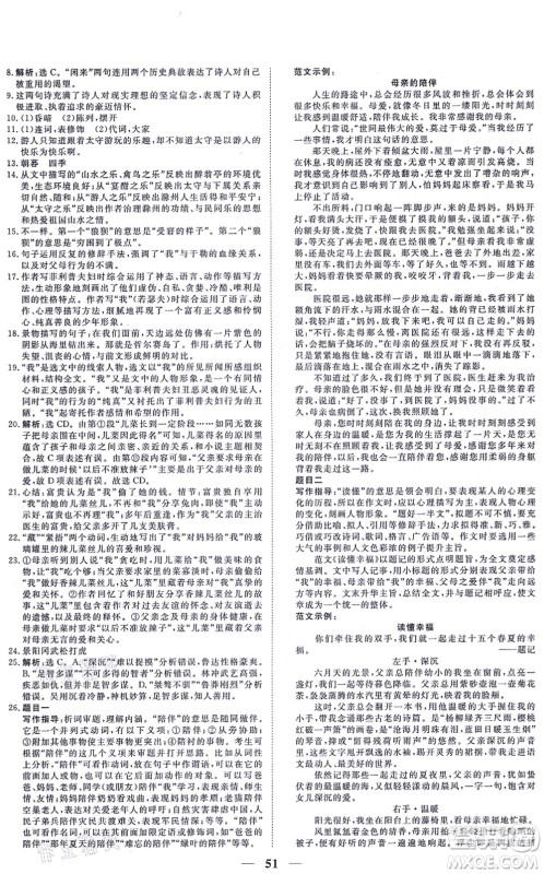 青海人民出版社2021新坐标同步练习九年级语文上册人教版青海专用答案 青海人民出版社2021新坐标同步练习九年级语文上册人教版青海专用答案