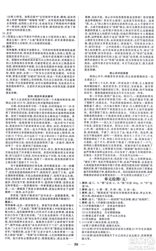 青海人民出版社2021新坐标同步练习九年级语文上册人教版青海专用答案 青海人民出版社2021新坐标同步练习九年级语文上册人教版青海专用答案