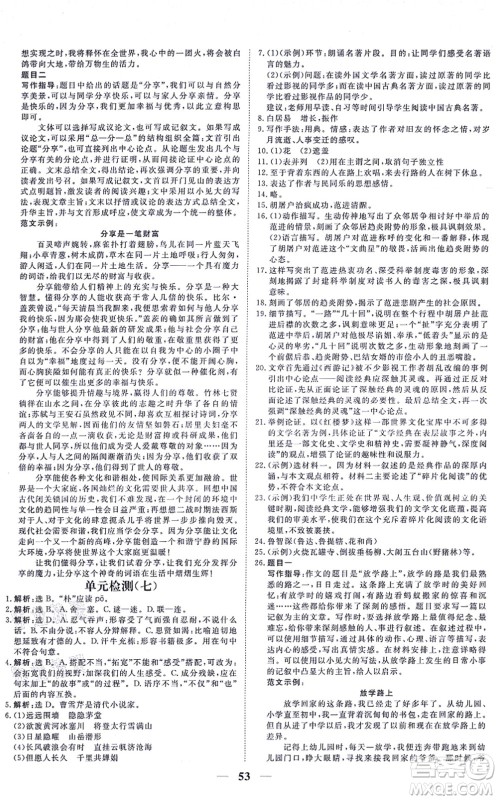 青海人民出版社2021新坐标同步练习九年级语文上册人教版青海专用答案 青海人民出版社2021新坐标同步练习九年级语文上册人教版青海专用答案