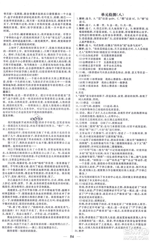 青海人民出版社2021新坐标同步练习九年级语文上册人教版青海专用答案 青海人民出版社2021新坐标同步练习九年级语文上册人教版青海专用答案