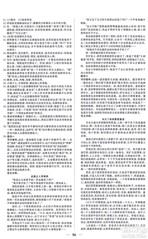 青海人民出版社2021新坐标同步练习九年级语文上册人教版青海专用答案 青海人民出版社2021新坐标同步练习九年级语文上册人教版青海专用答案