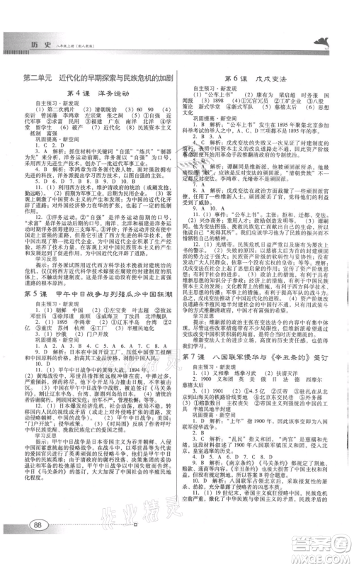 广东教育出版社2021南方新课堂金牌学案八年级上册历史人教版参考答案