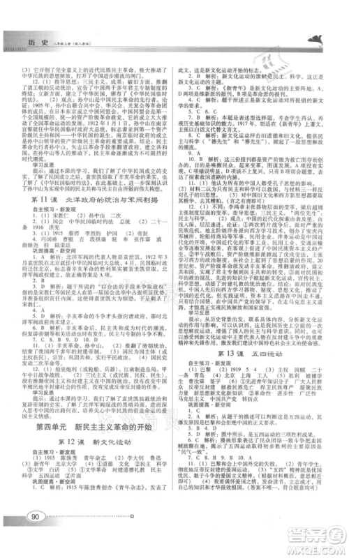 广东教育出版社2021南方新课堂金牌学案八年级上册历史人教版参考答案