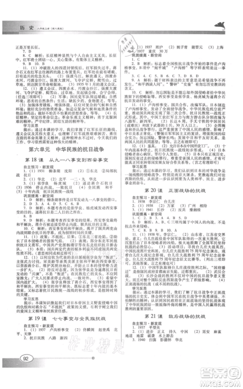 广东教育出版社2021南方新课堂金牌学案八年级上册历史人教版参考答案
