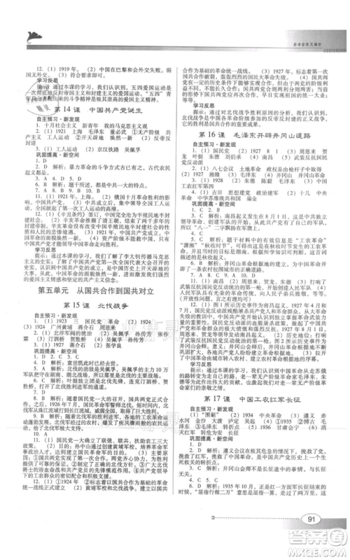 广东教育出版社2021南方新课堂金牌学案八年级上册历史人教版参考答案