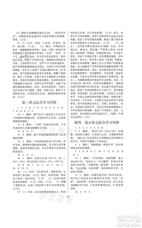 广东教育出版社2021南方新课堂金牌学案八年级上册历史人教版参考答案