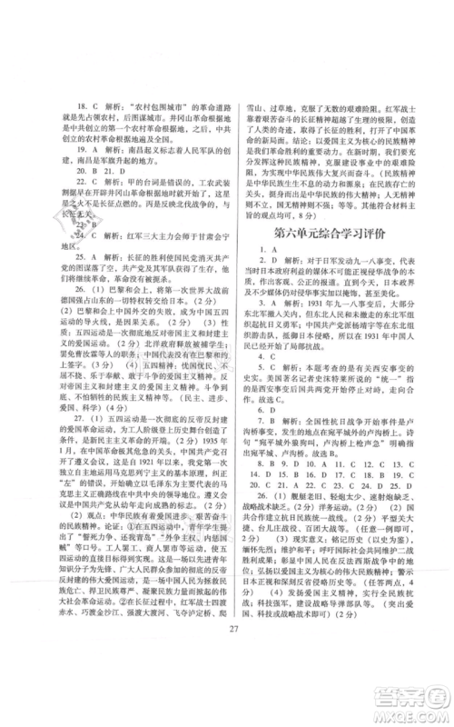 广东教育出版社2021南方新课堂金牌学案八年级上册历史人教版参考答案