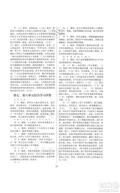 广东教育出版社2021南方新课堂金牌学案八年级上册历史人教版参考答案