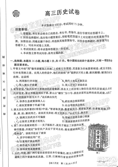 2022届湖南金太阳高三10月联考历史试卷及答案