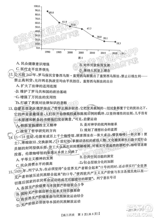 2022届湖南金太阳高三10月联考历史试卷及答案