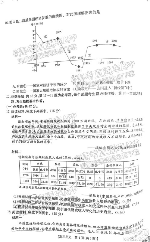 2022届湖南金太阳高三10月联考历史试卷及答案