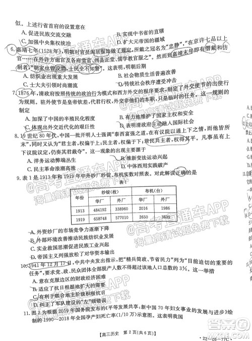 2022届湖南金太阳高三10月联考历史试卷及答案