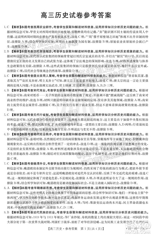 2022届湖南金太阳高三10月联考历史试卷及答案 2022届湖南金太阳高三10月联考历史试卷及答案