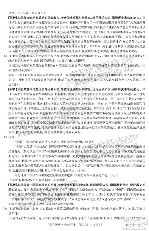 2022届湖南金太阳高三10月联考历史试卷及答案 2022届湖南金太阳高三10月联考历史试卷及答案