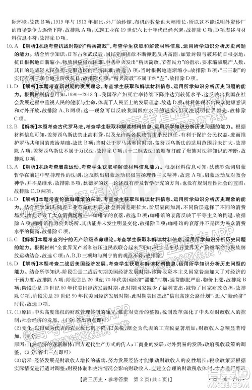 2022届湖南金太阳高三10月联考历史试卷及答案 2022届湖南金太阳高三10月联考历史试卷及答案