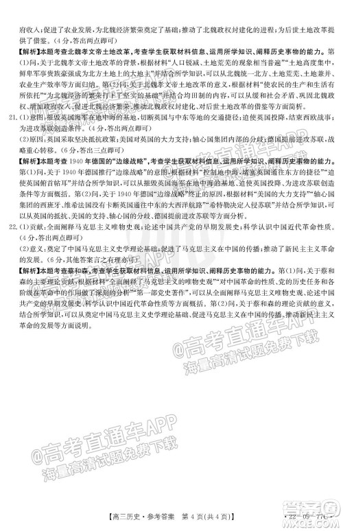 2022届湖南金太阳高三10月联考历史试卷及答案 2022届湖南金太阳高三10月联考历史试卷及答案