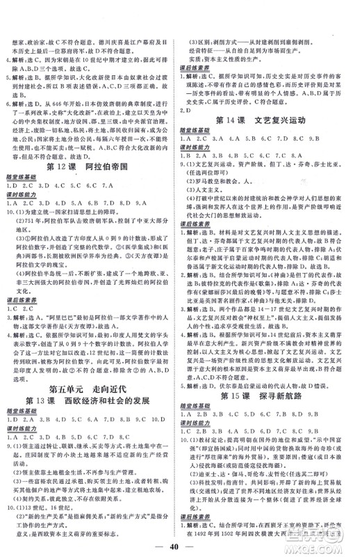 青海人民出版社2021新坐标同步练习九年级历史上册人教版青海专用答案 青海人民出版社2021新坐标同步练习九年级历史上册人教版青海专用答案