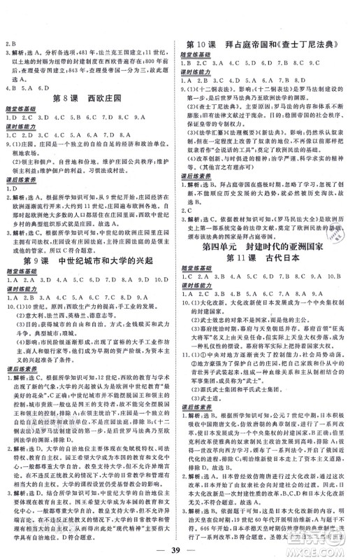 青海人民出版社2021新坐标同步练习九年级历史上册人教版青海专用答案