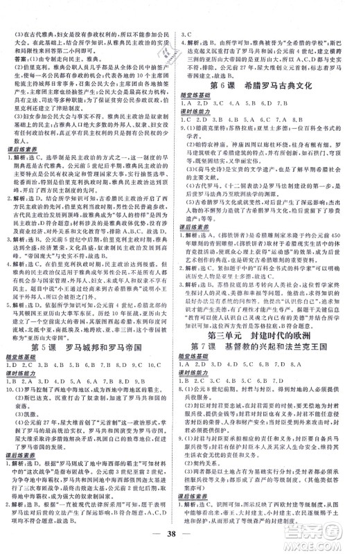 青海人民出版社2021新坐标同步练习九年级历史上册人教版青海专用答案