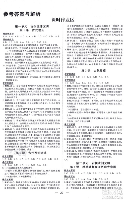 青海人民出版社2021新坐标同步练习九年级历史上册人教版青海专用答案