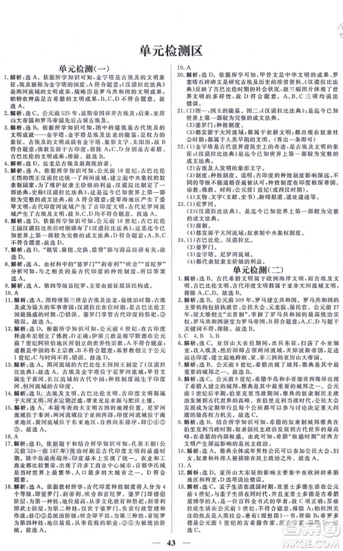 青海人民出版社2021新坐标同步练习九年级历史上册人教版青海专用答案