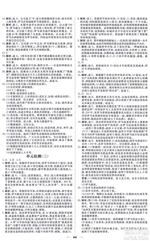 青海人民出版社2021新坐标同步练习九年级历史上册人教版青海专用答案 青海人民出版社2021新坐标同步练习九年级历史上册人教版青海专用答案