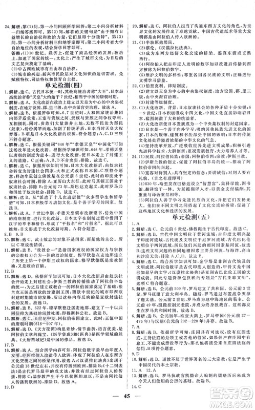 青海人民出版社2021新坐标同步练习九年级历史上册人教版青海专用答案