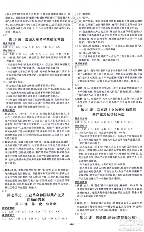 青海人民出版社2021新坐标同步练习九年级历史上册人教版青海专用答案 青海人民出版社2021新坐标同步练习九年级历史上册人教版青海专用答案