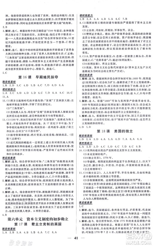 青海人民出版社2021新坐标同步练习九年级历史上册人教版青海专用答案 青海人民出版社2021新坐标同步练习九年级历史上册人教版青海专用答案